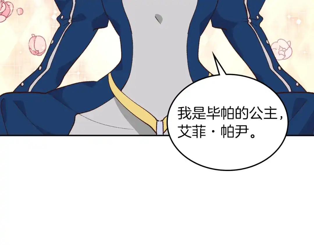 皇帝与女骑士 第30话 换上女装 第6页