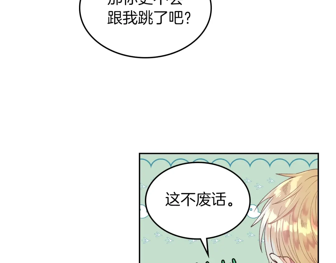 皇帝与女骑士 第30话 换上女装 第71页