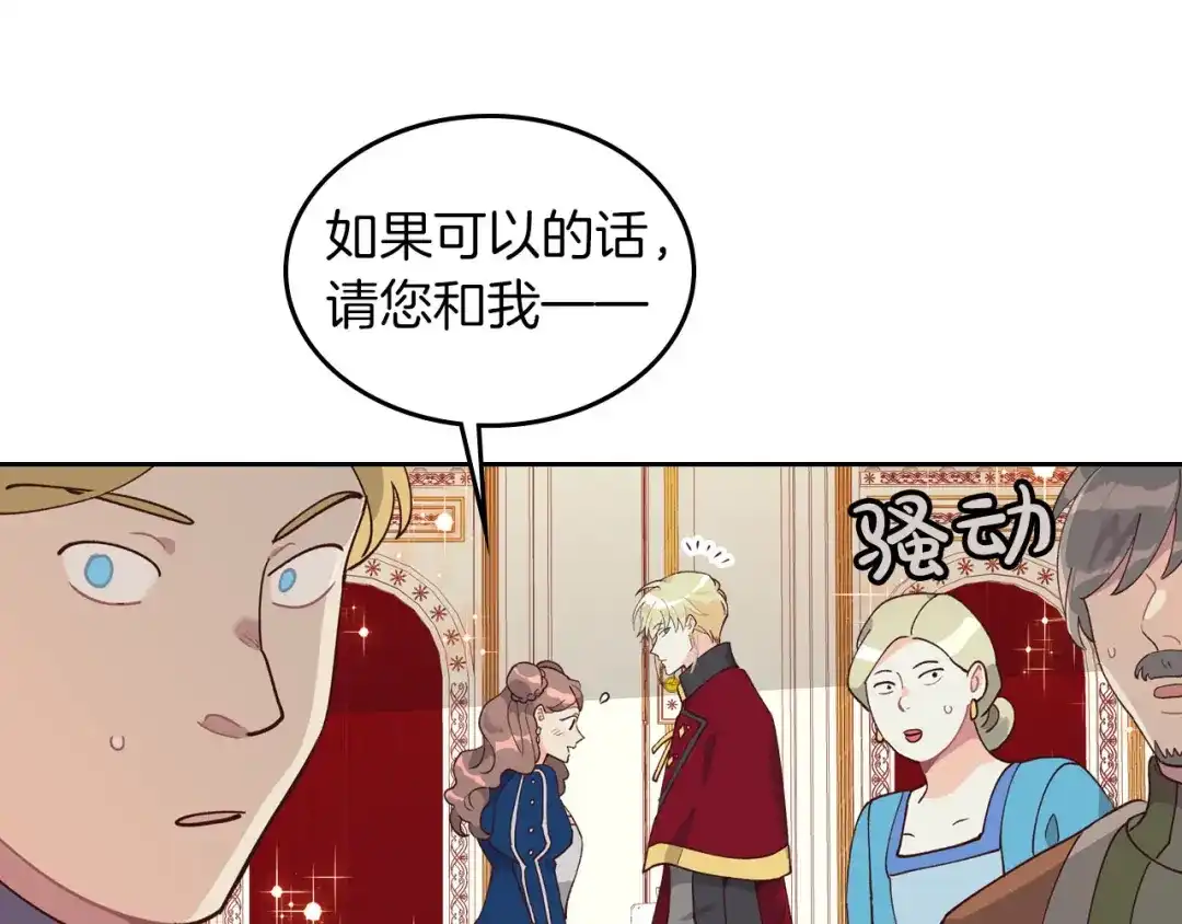 皇帝与女骑士 第30话 换上女装 第16页