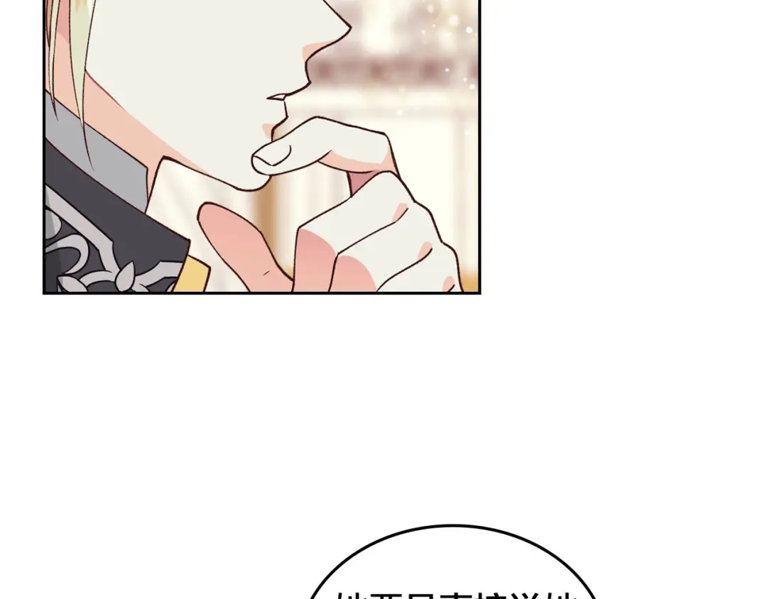 皇帝与女骑士 第30话 换上女装 第77页