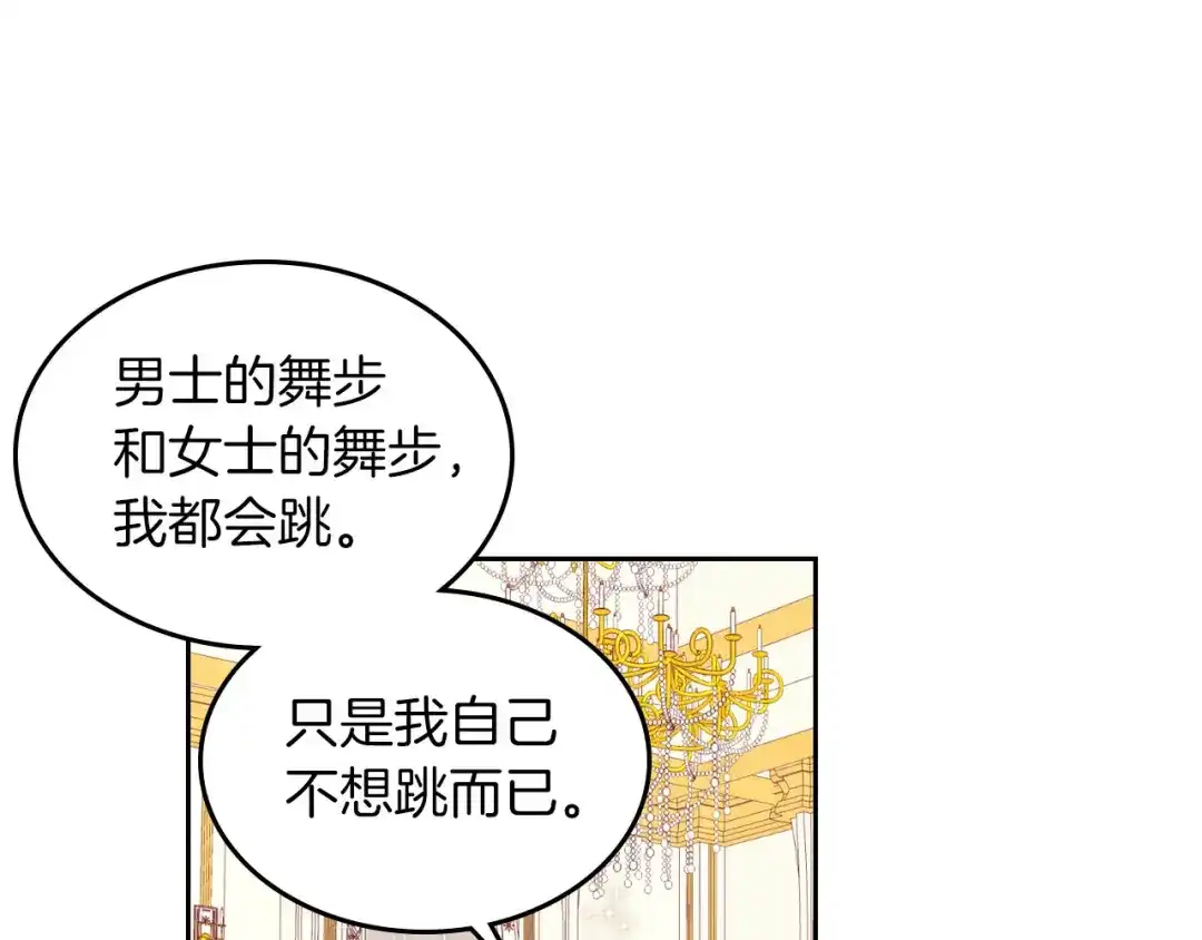 皇帝与女骑士 第30话 换上女装 第69页