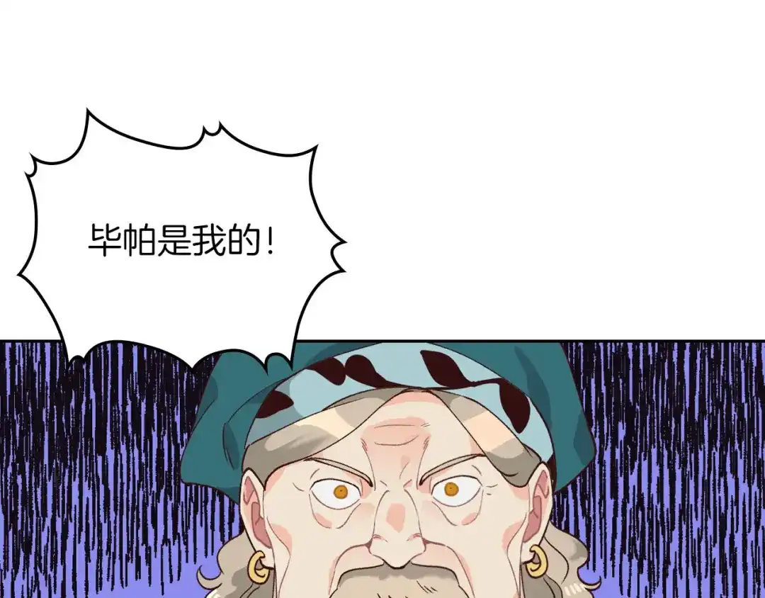 皇帝与女骑士 第30话 换上女装 第115页