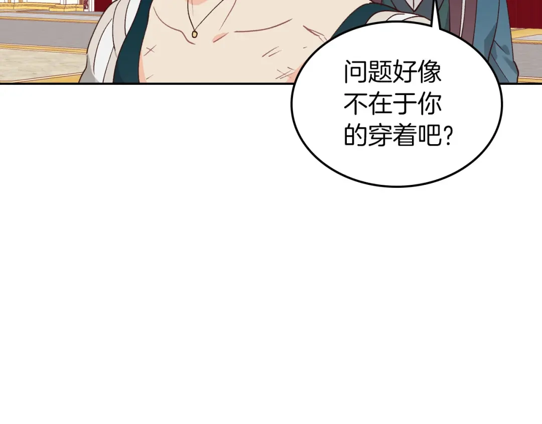 皇帝与女骑士 第30话 换上女装 第52页