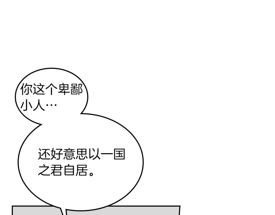 皇帝与女骑士 第30话 换上女装 第121页