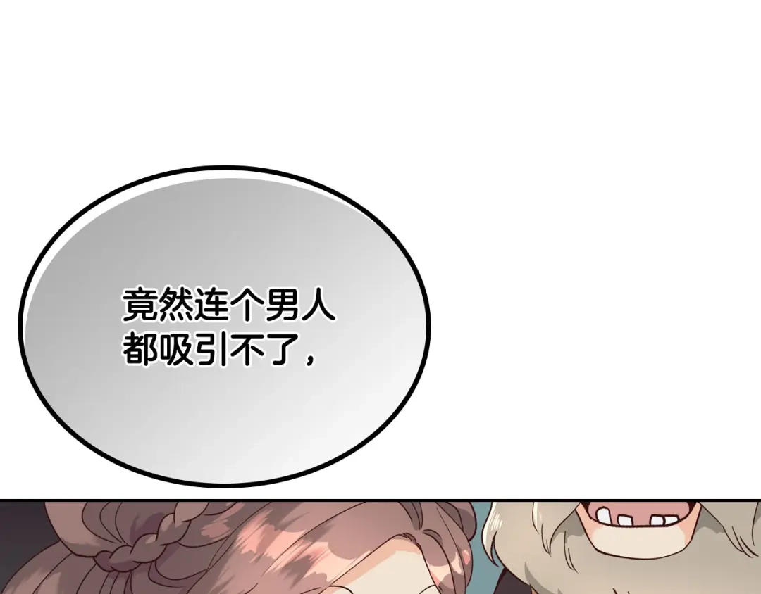 皇帝与女骑士 第30话 换上女装 第89页