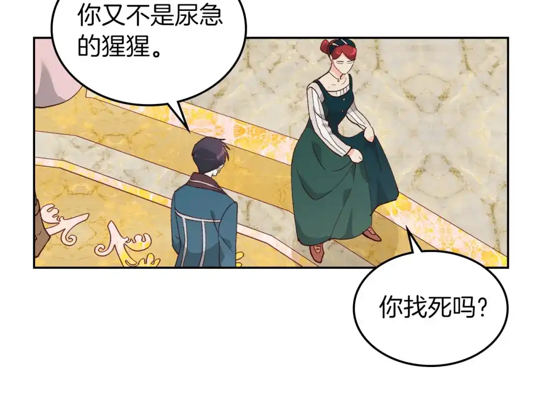 皇帝与女骑士 第30话 换上女装 第57页