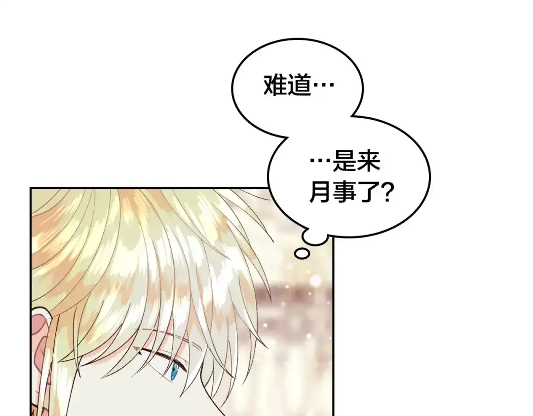 皇帝与女骑士 第30话 换上女装 第76页