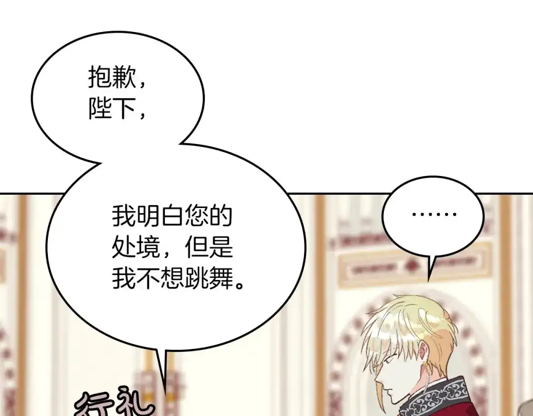 皇帝与女骑士 第30话 换上女装 第42页
