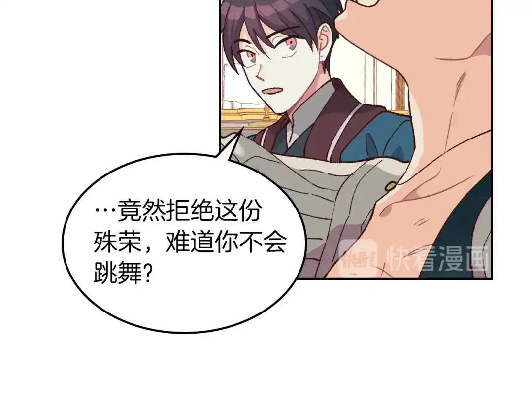 皇帝与女骑士 第30话 换上女装 第68页