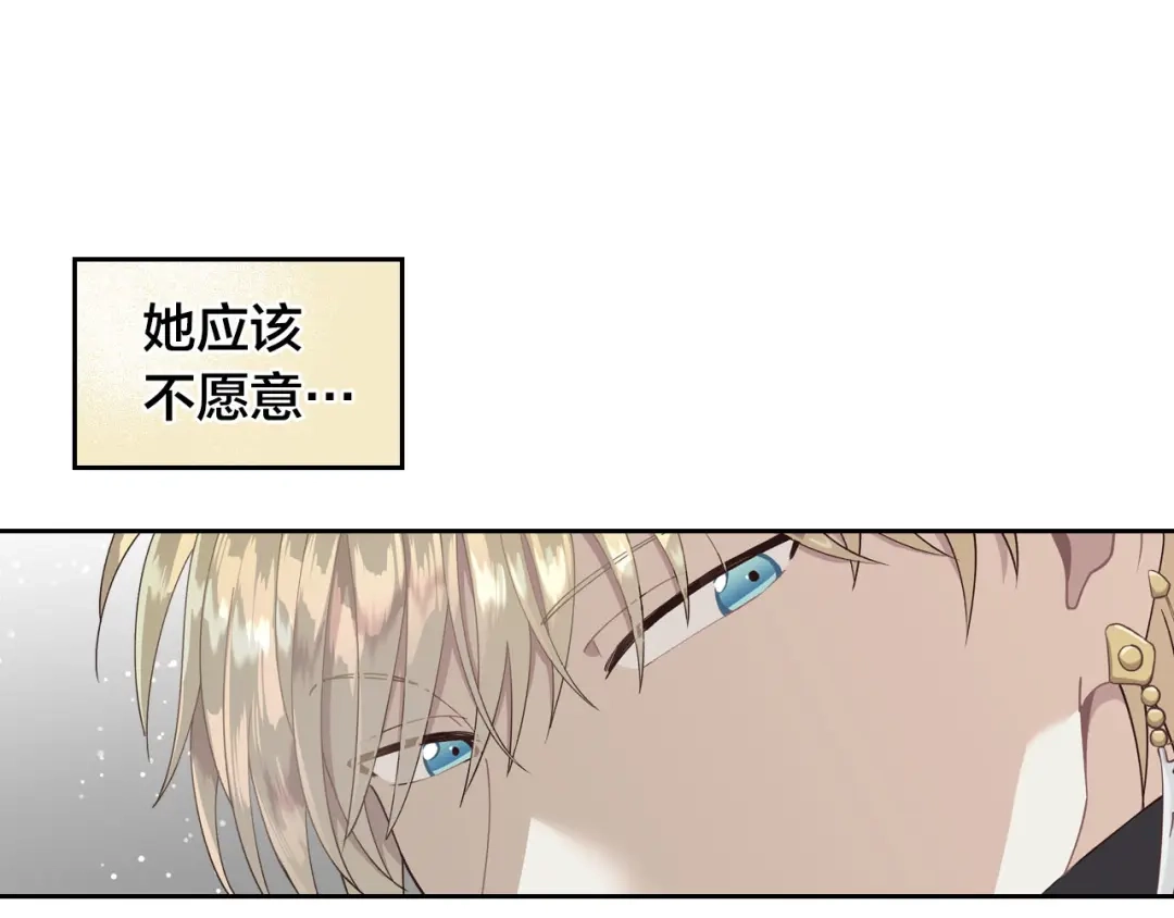 皇帝与女骑士 第30话 换上女装 第82页