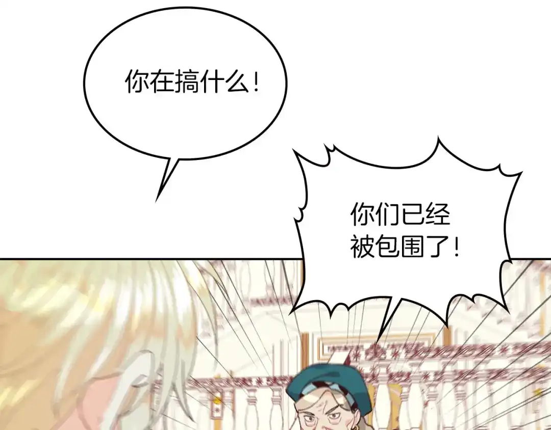 皇帝与女骑士 第30话 换上女装 第113页
