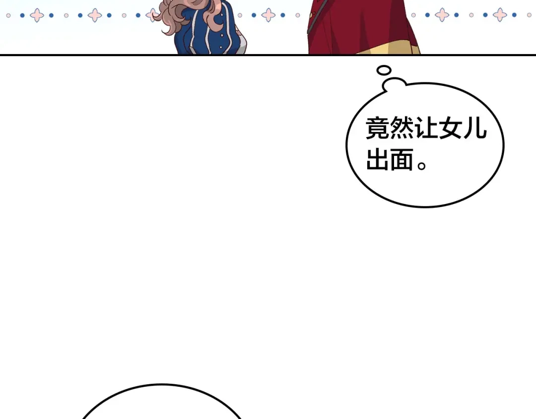 皇帝与女骑士 第30话 换上女装 第10页