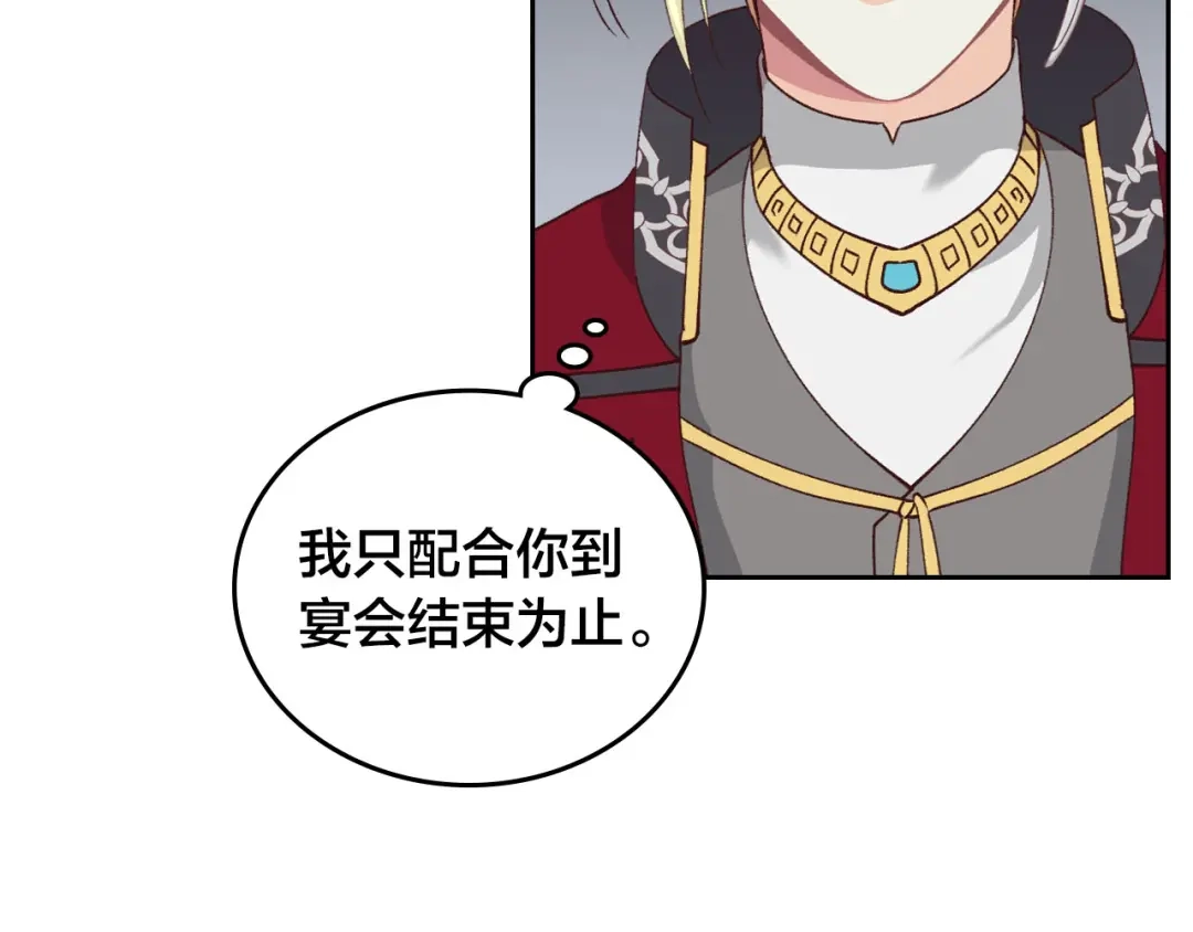 皇帝与女骑士 第30话 换上女装 第14页