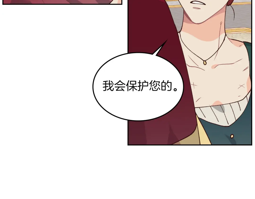 皇帝与女骑士 第30话 换上女装 第81页