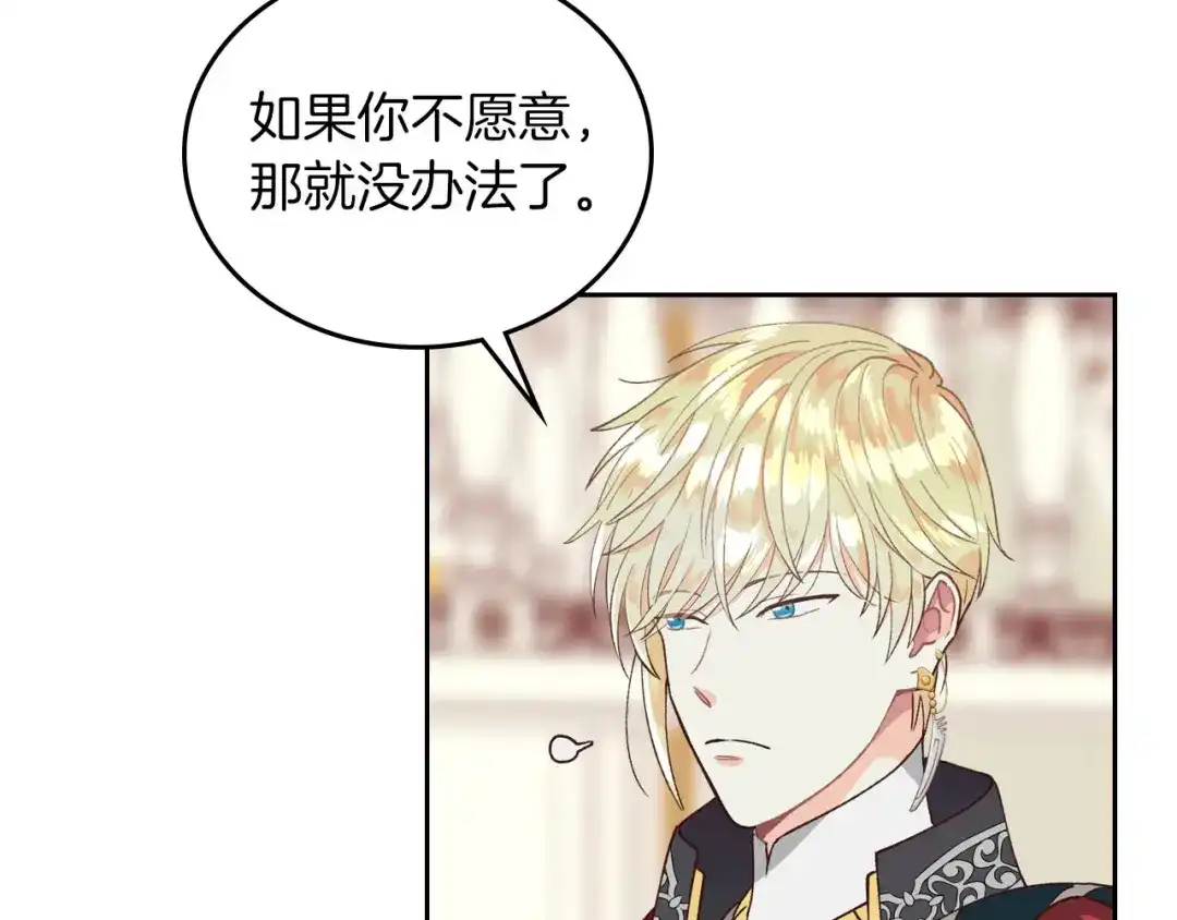 皇帝与女骑士 第30话 换上女装 第44页