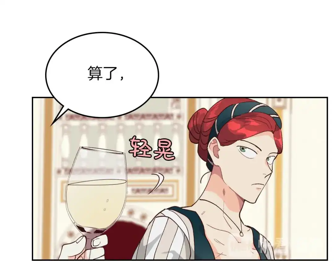 皇帝与女骑士 第30话 换上女装 第59页