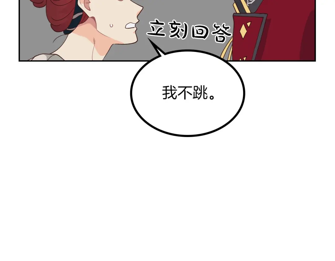 皇帝与女骑士 第30话 换上女装 第35页