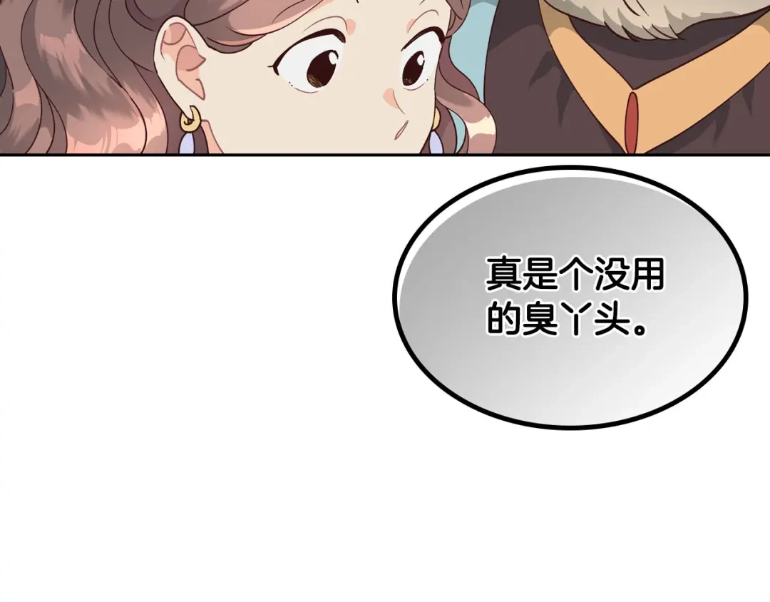 皇帝与女骑士 第30话 换上女装 第90页