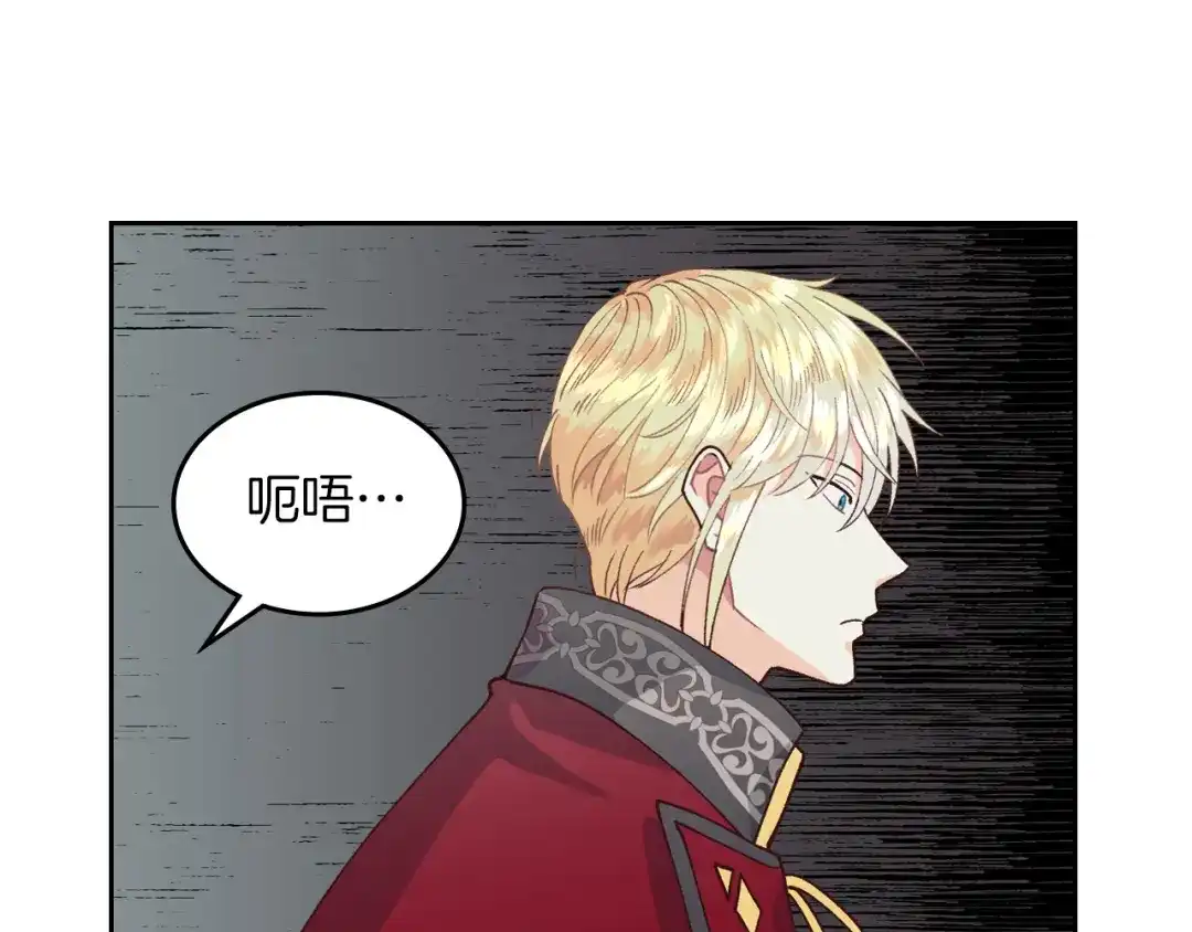 皇帝与女骑士 第31话 守护心爱的他 第12页