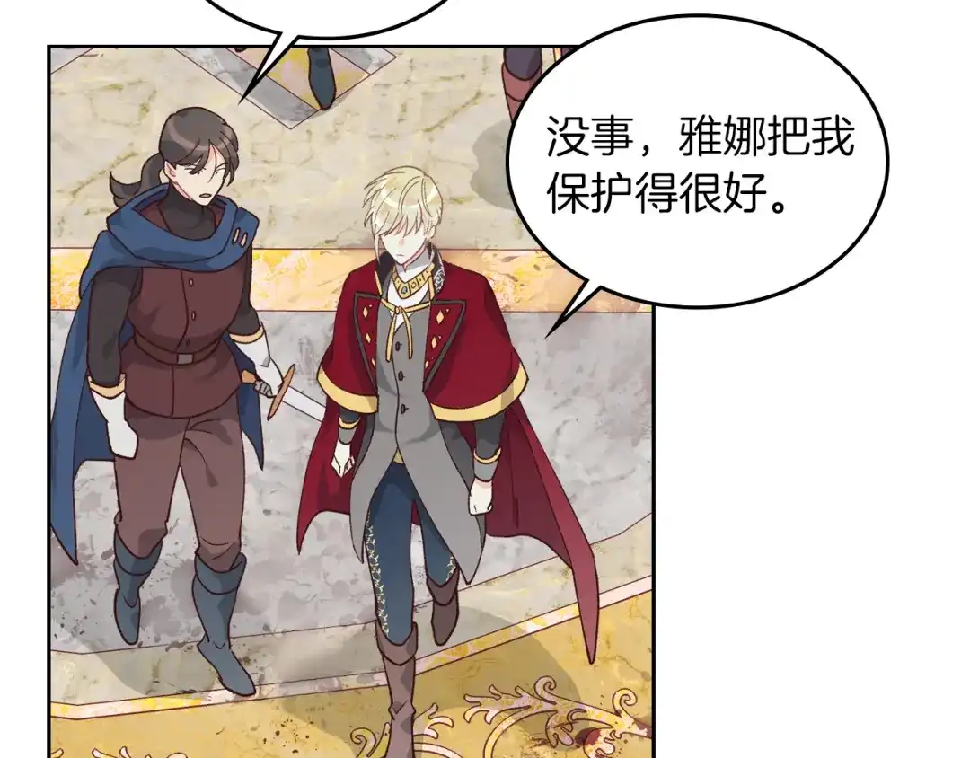 皇帝与女骑士 第31话 守护心爱的他 第9页