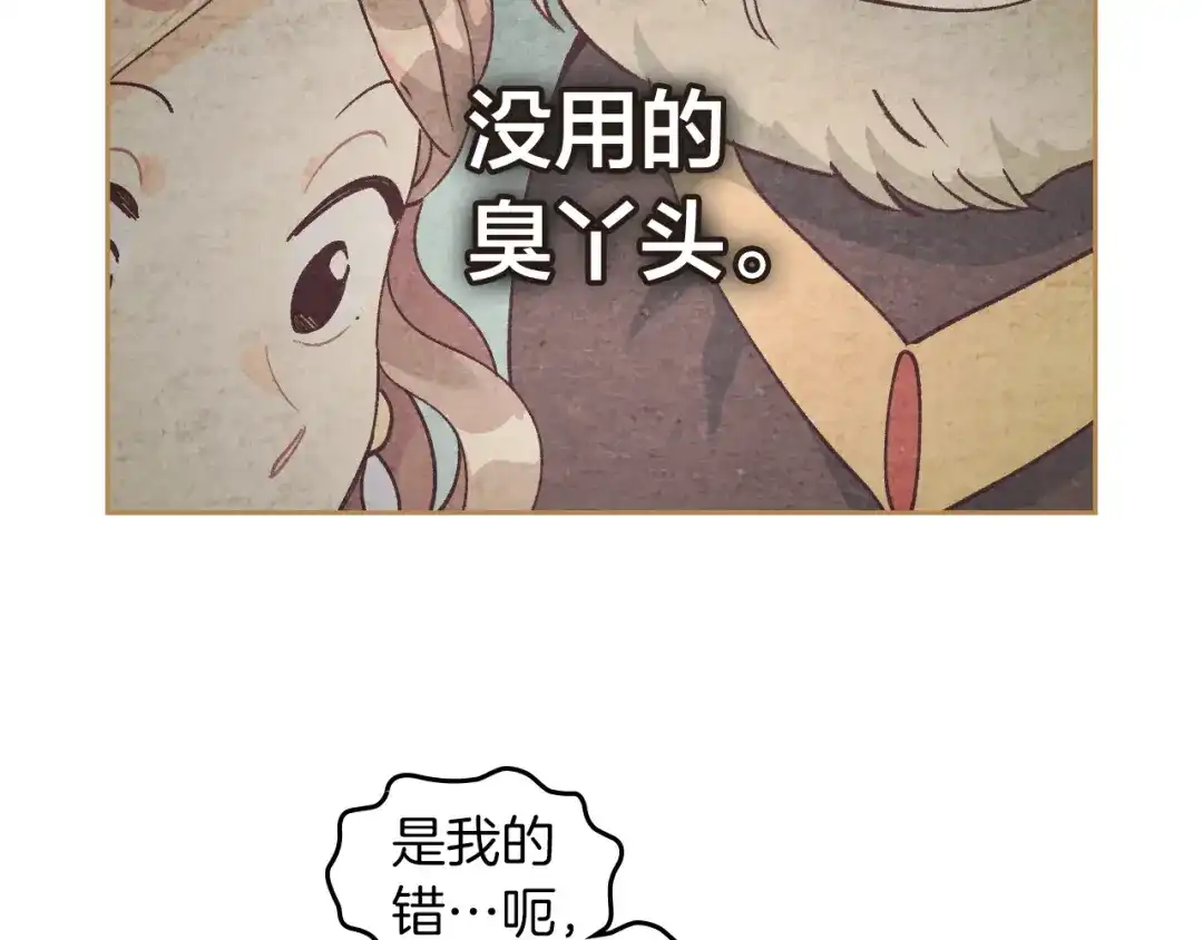 皇帝与女骑士 第31话 守护心爱的他 第4页