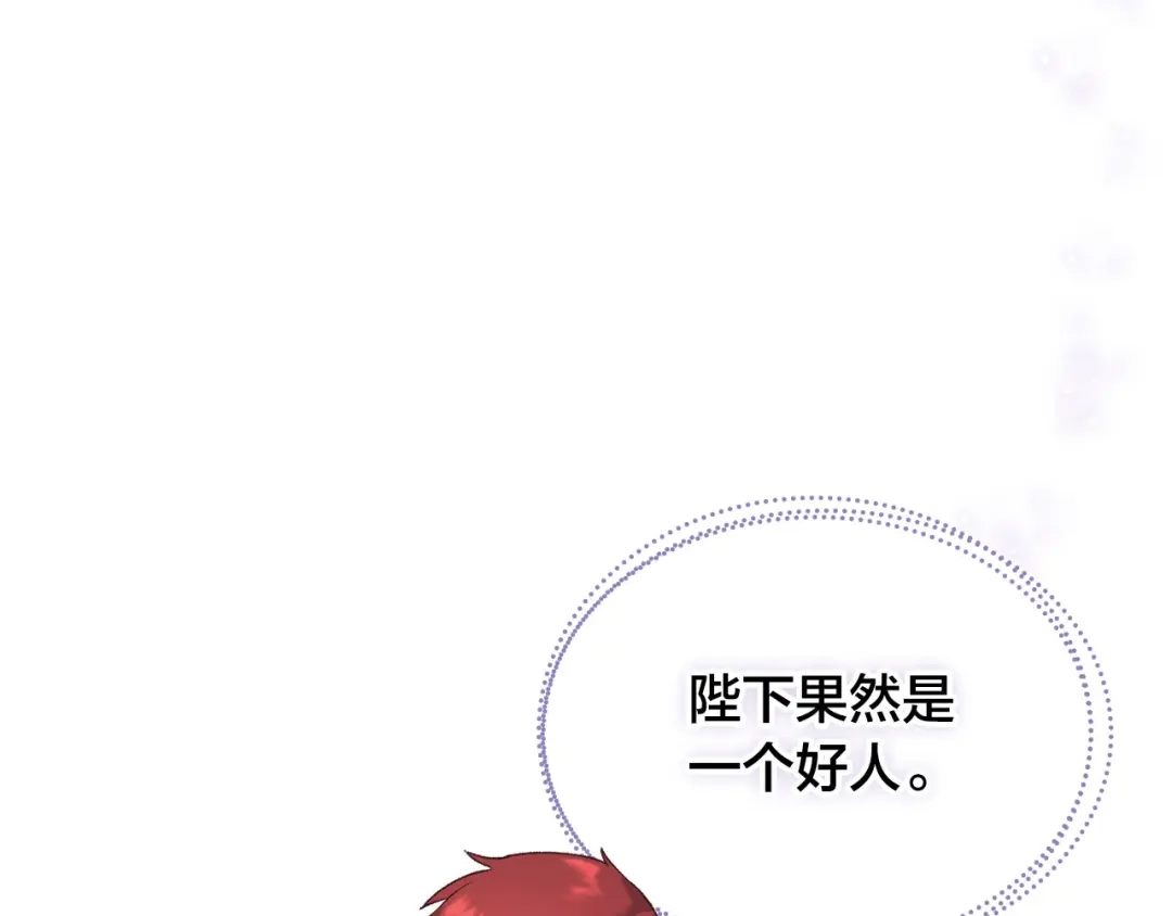 皇帝与女骑士 第32话 亡国公主 第82页