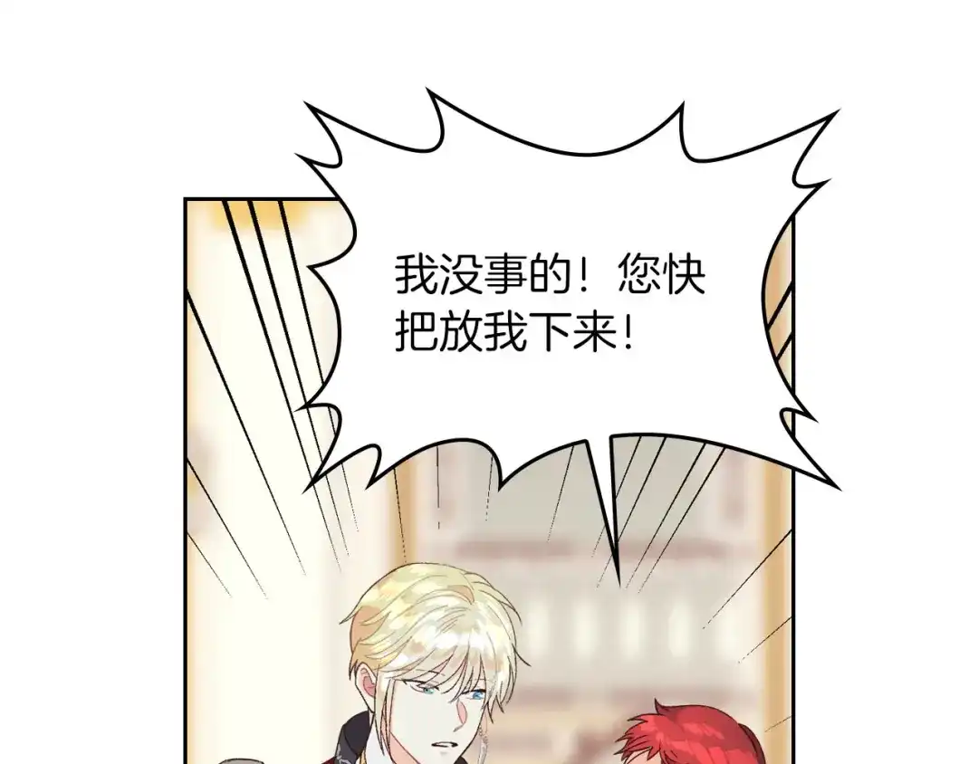 皇帝与女骑士 第32话 亡国公主 第47页