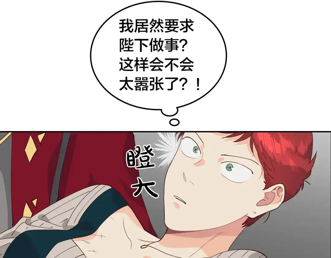 皇帝与女骑士 第32话 亡国公主 第58页