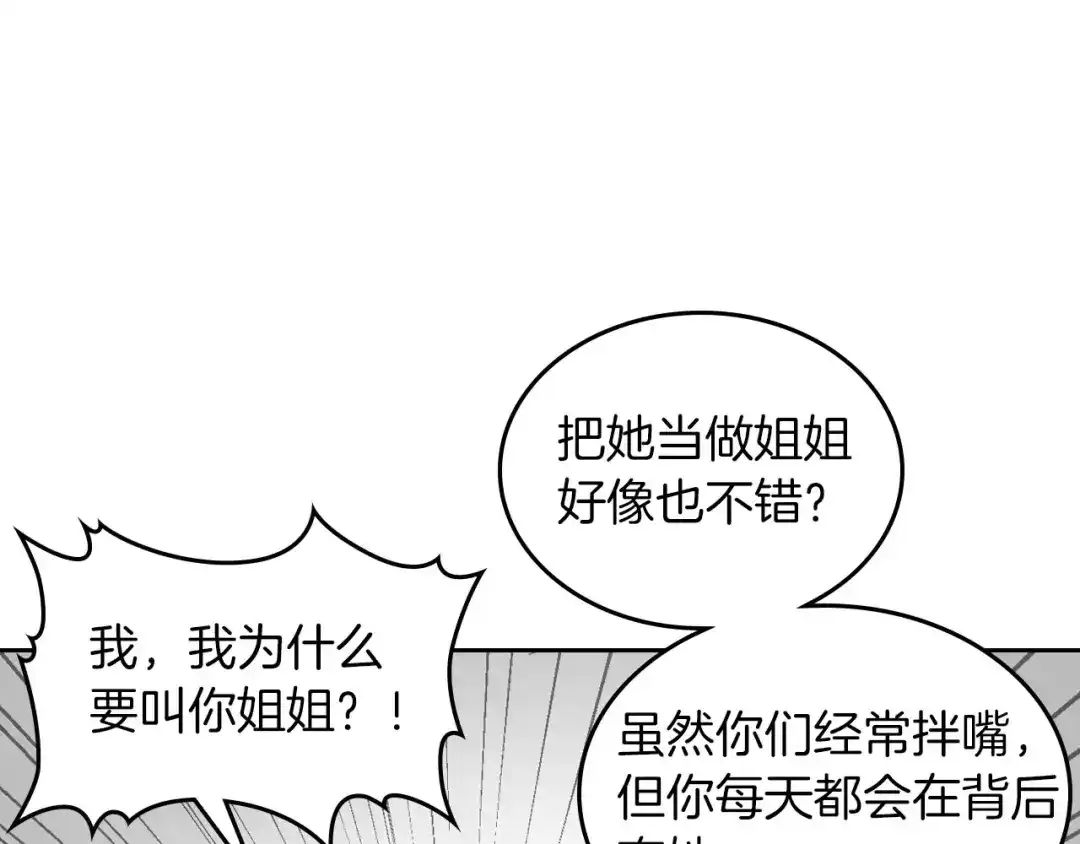 皇帝与女骑士 第32话 亡国公主 第117页