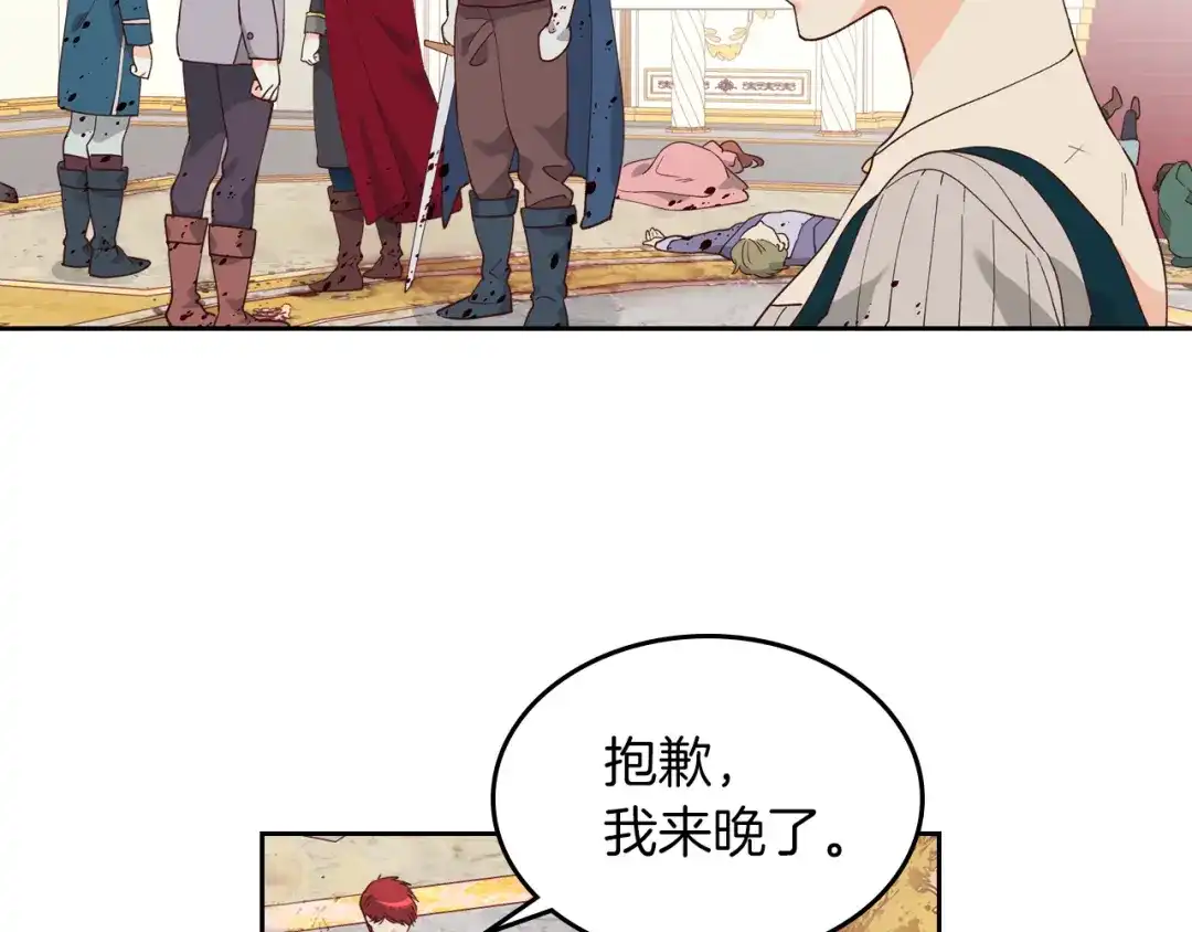 皇帝与女骑士 第32话 亡国公主 第25页