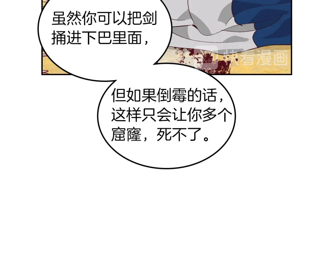 皇帝与女骑士 第32话 亡国公主 第12页