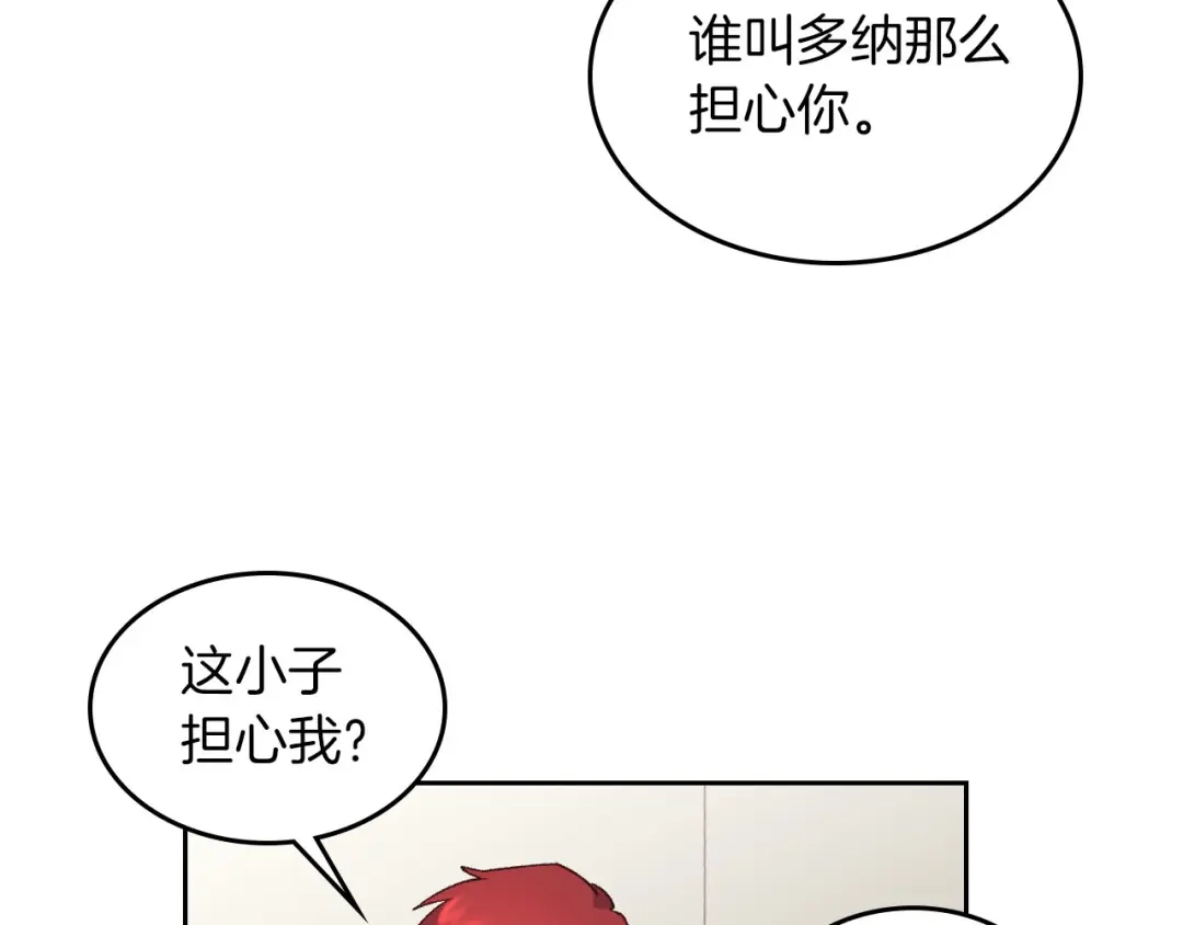 皇帝与女骑士 第32话 亡国公主 第110页