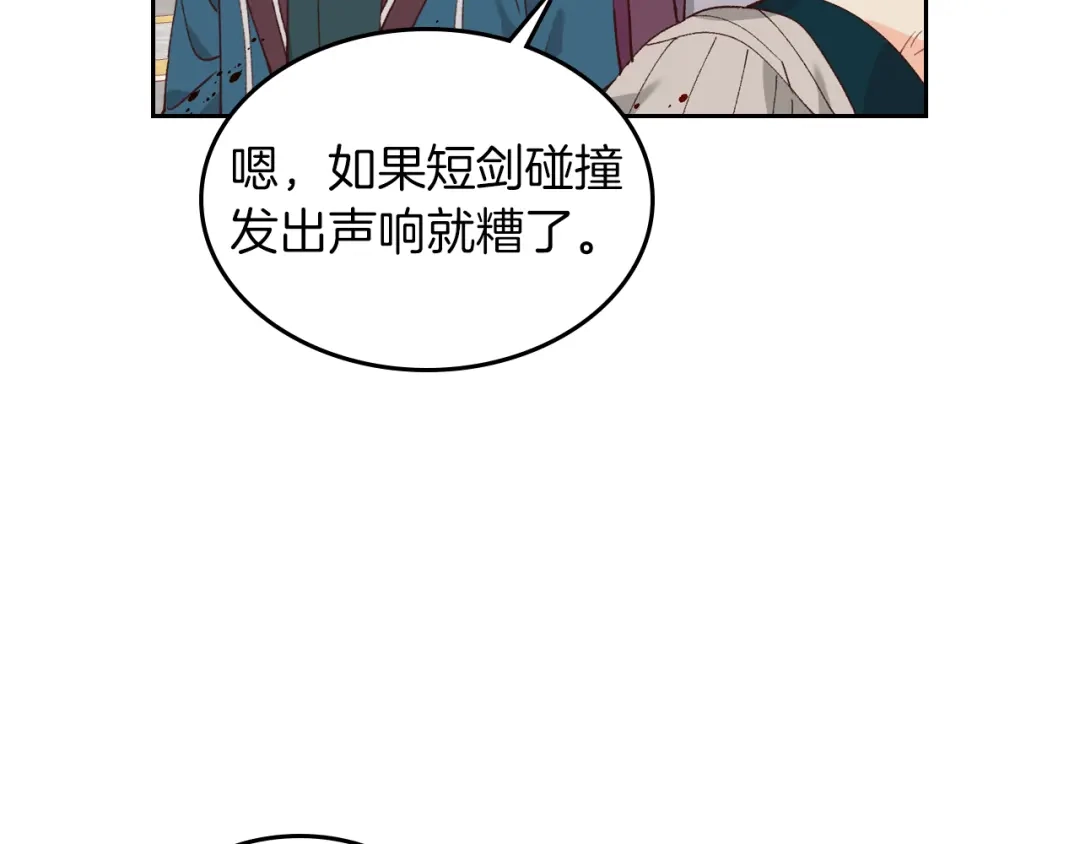 皇帝与女骑士 第32话 亡国公主 第39页