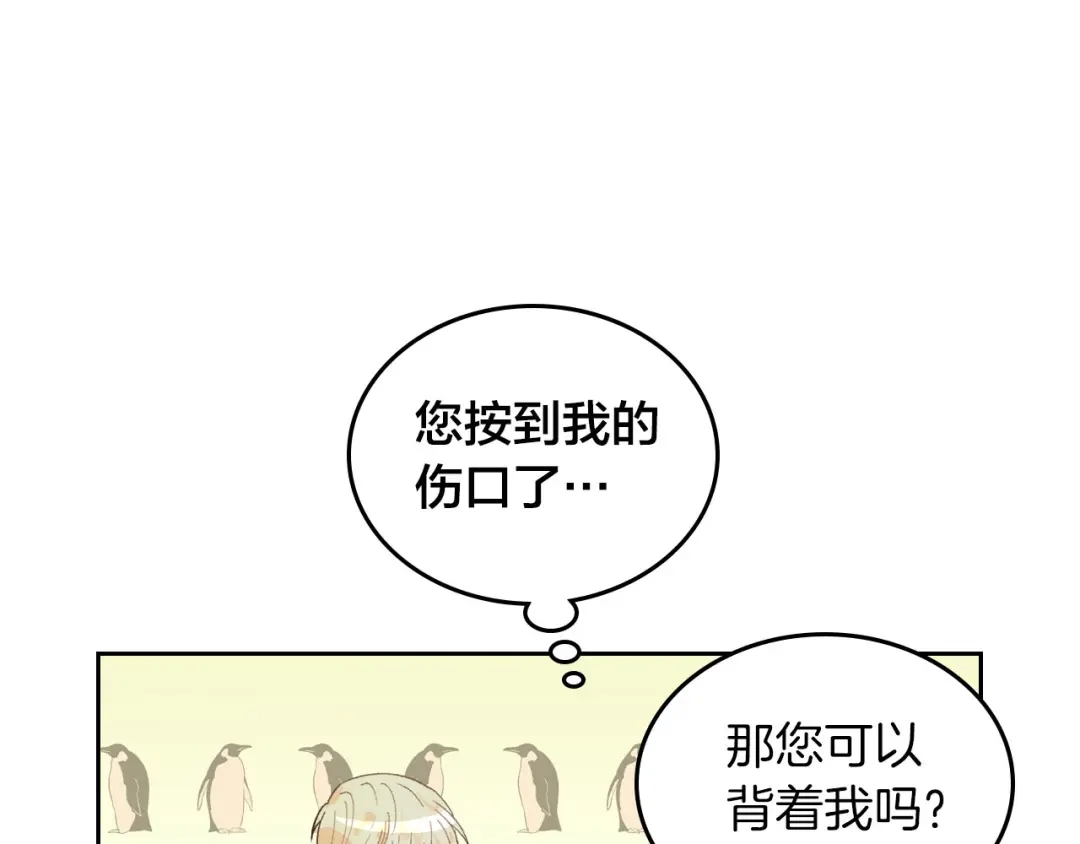 皇帝与女骑士 第32话 亡国公主 第55页
