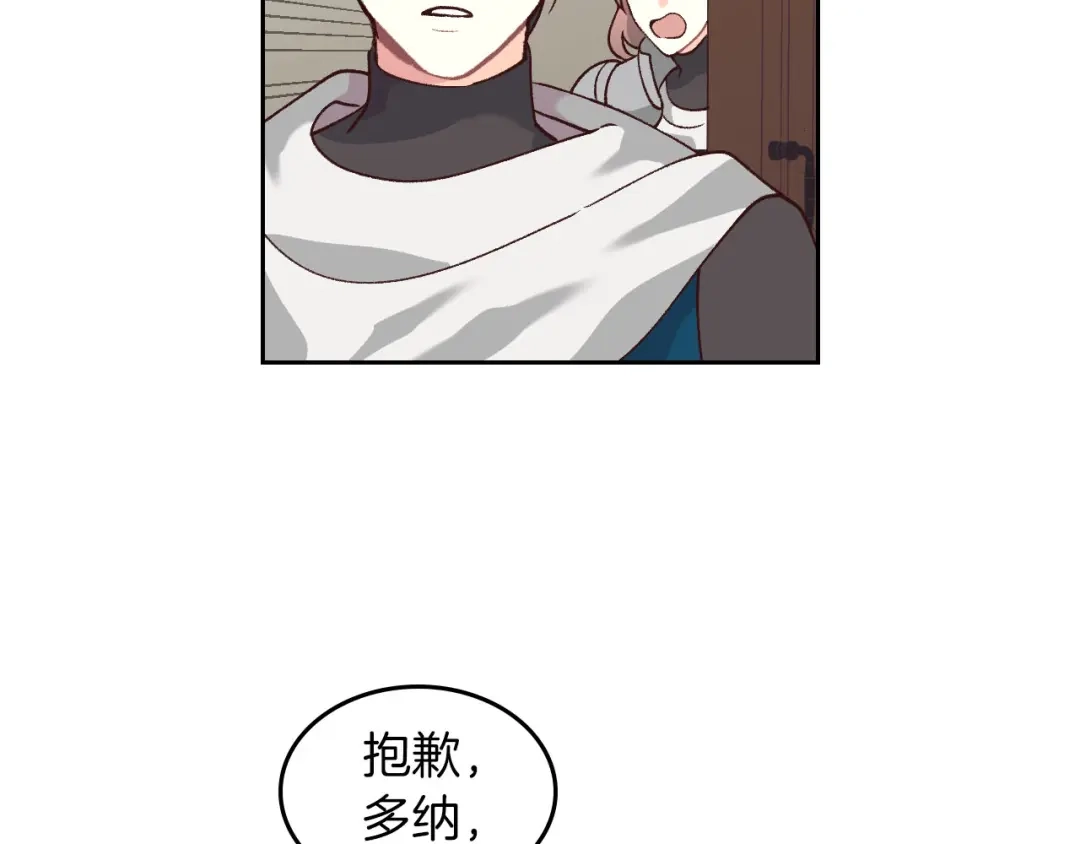 皇帝与女骑士 第32话 亡国公主 第106页