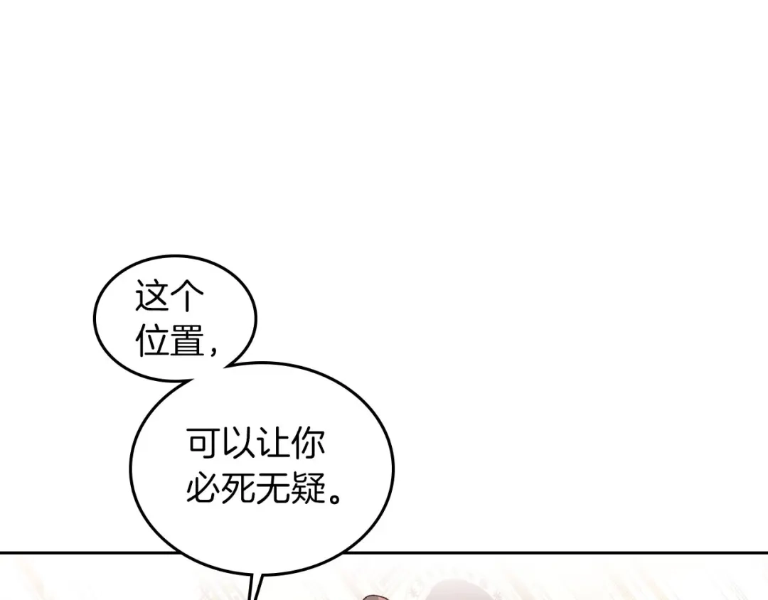 皇帝与女骑士 第32话 亡国公主 第15页