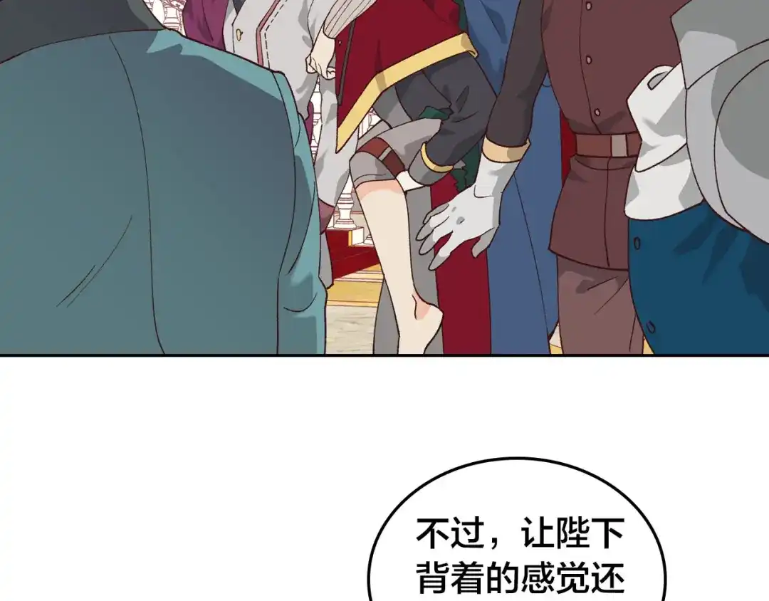 皇帝与女骑士 第32话 亡国公主 第72页