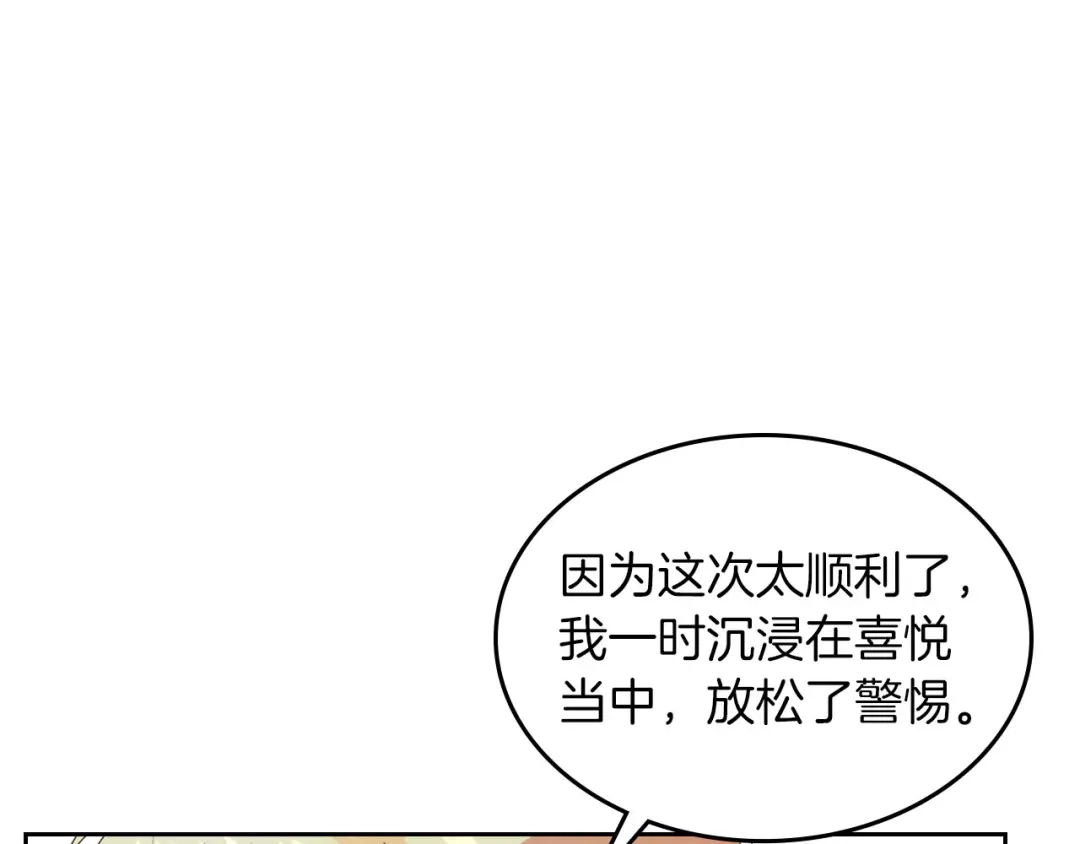 皇帝与女骑士 第32话 亡国公主 第77页