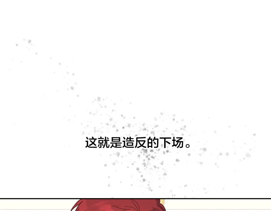 皇帝与女骑士 第32话 亡国公主 第4页