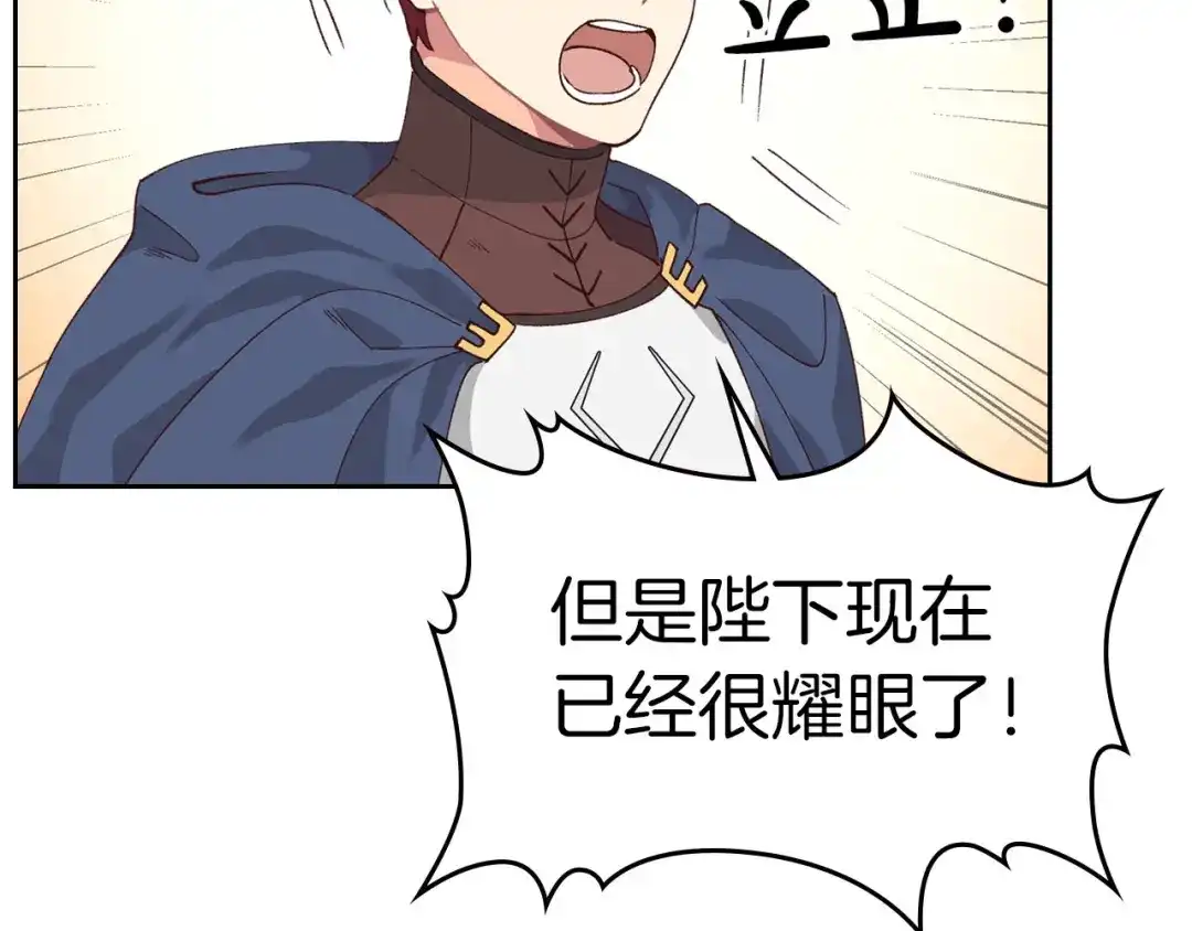 皇帝与女骑士 第33话 散发魅力 第91页