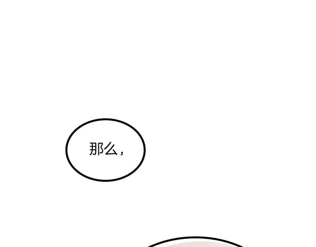 皇帝与女骑士 第33话 散发魅力 第34页