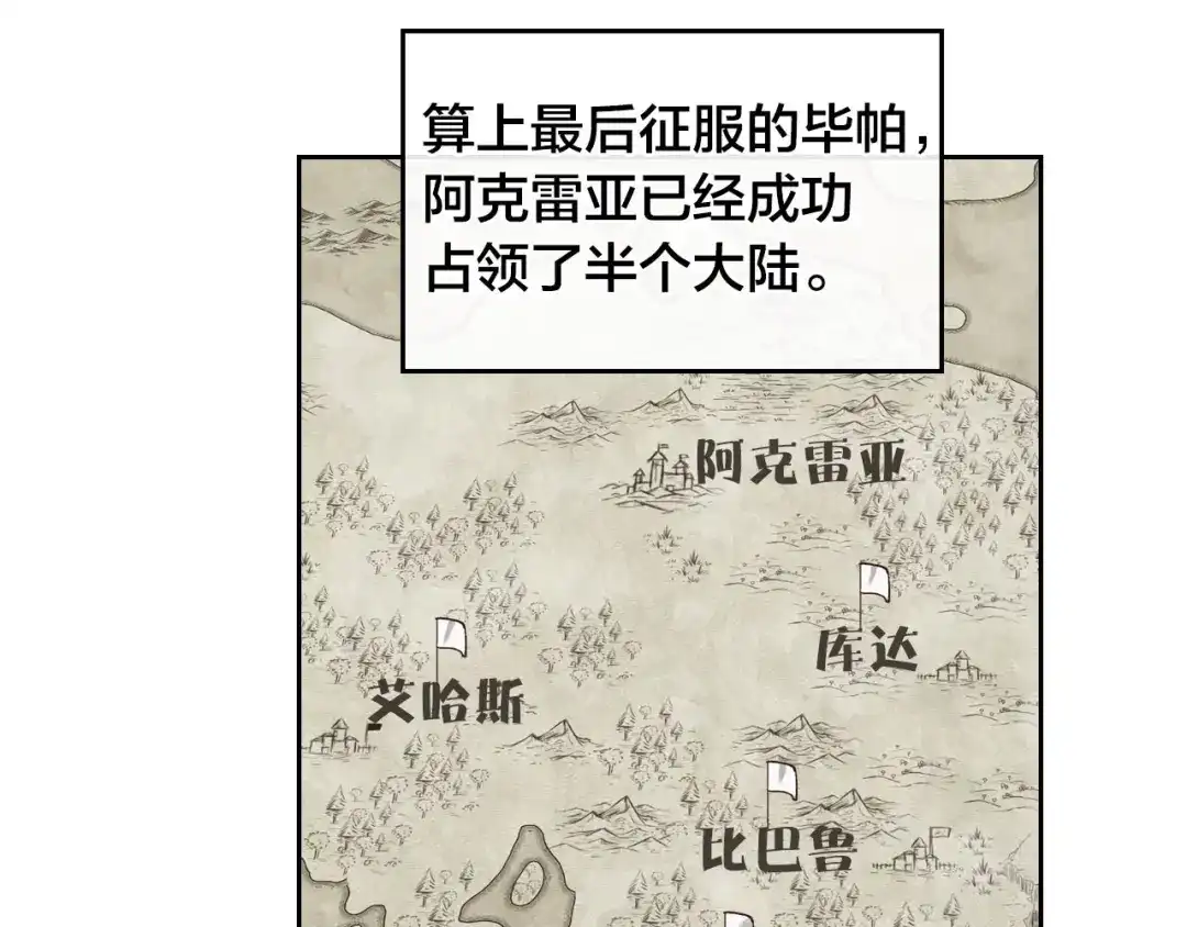 皇帝与女骑士 第33话 散发魅力 第79页