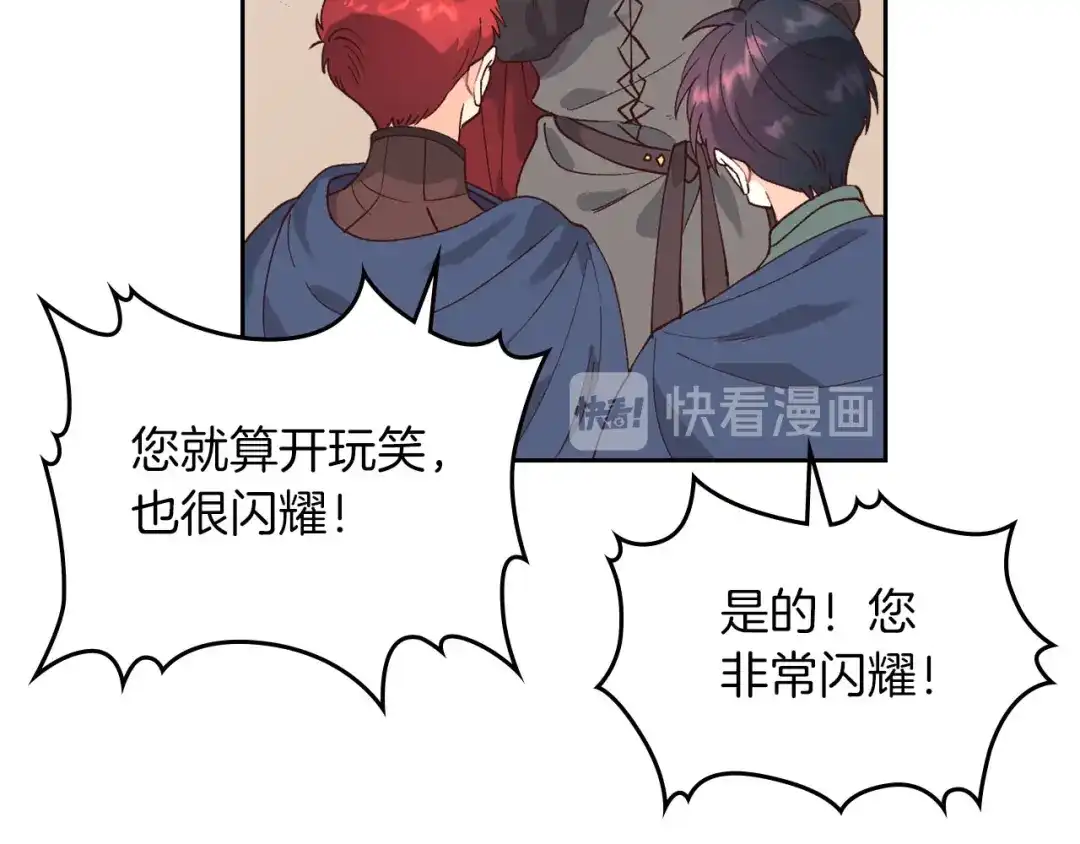 皇帝与女骑士 第33话 散发魅力 第93页