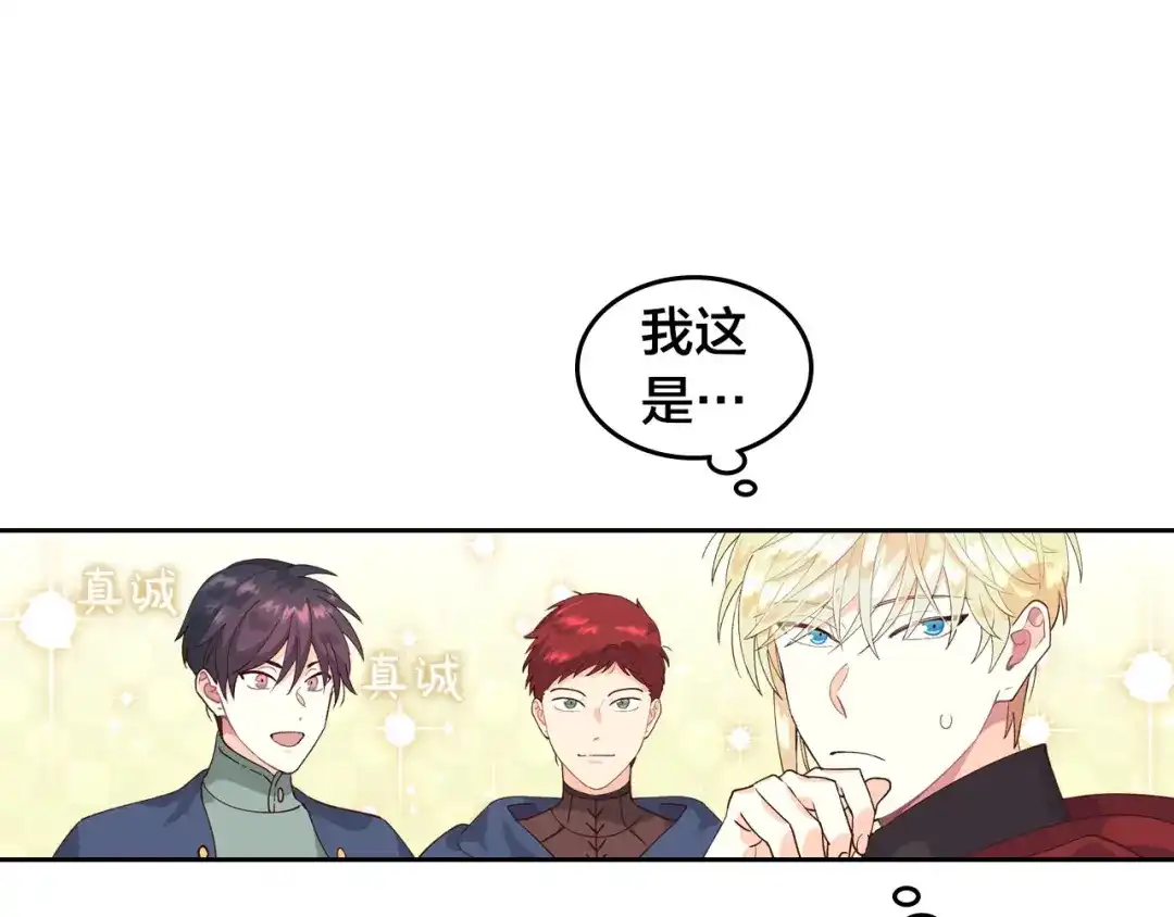 皇帝与女骑士 第33话 散发魅力 第94页