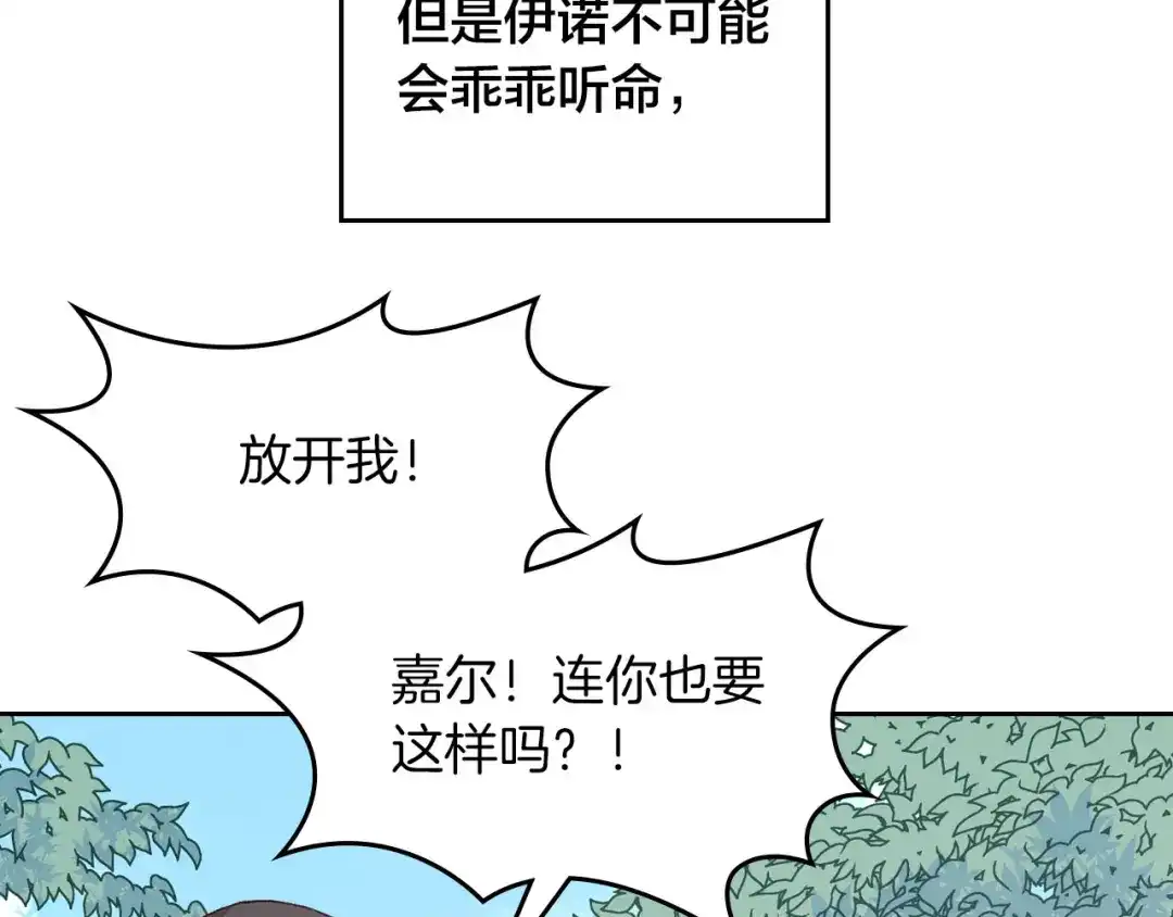 皇帝与女骑士 第33话 散发魅力 第13页