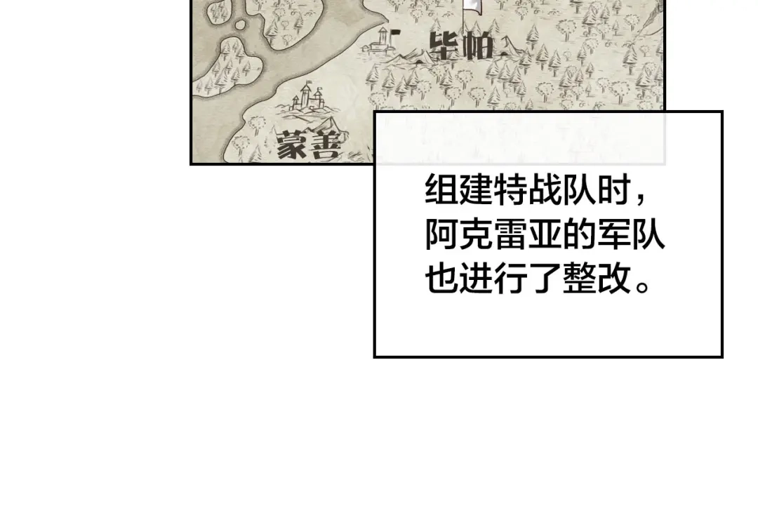 皇帝与女骑士 第33话 散发魅力 第80页