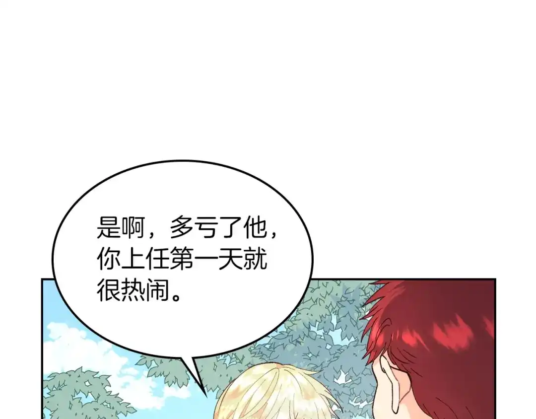皇帝与女骑士 第33话 散发魅力 第21页
