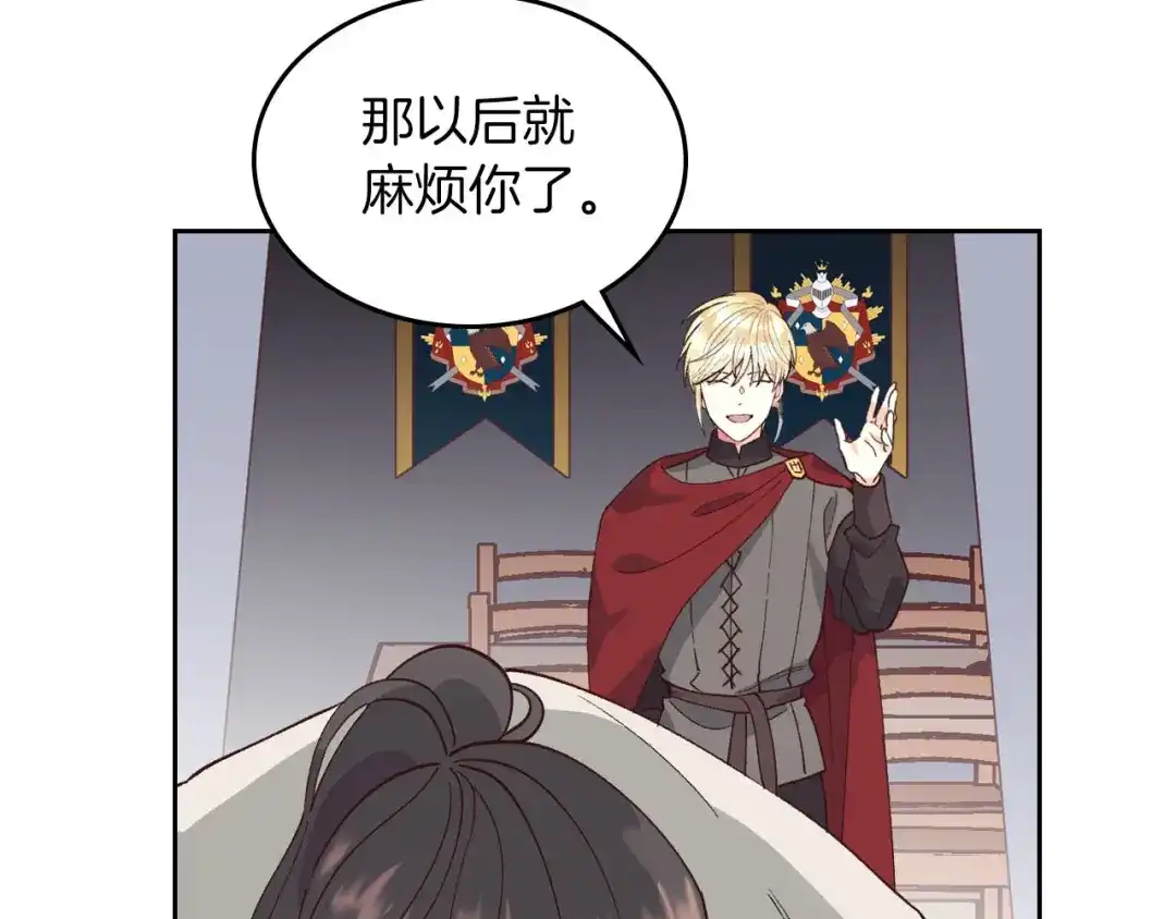 皇帝与女骑士 第33话 散发魅力 第72页
