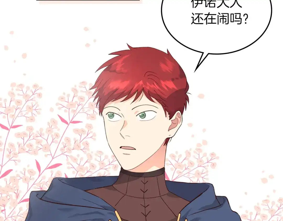 皇帝与女骑士 第33话 散发魅力 第19页