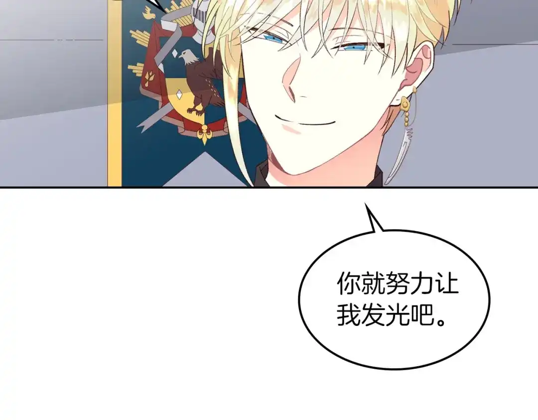 皇帝与女骑士 第33话 散发魅力 第88页